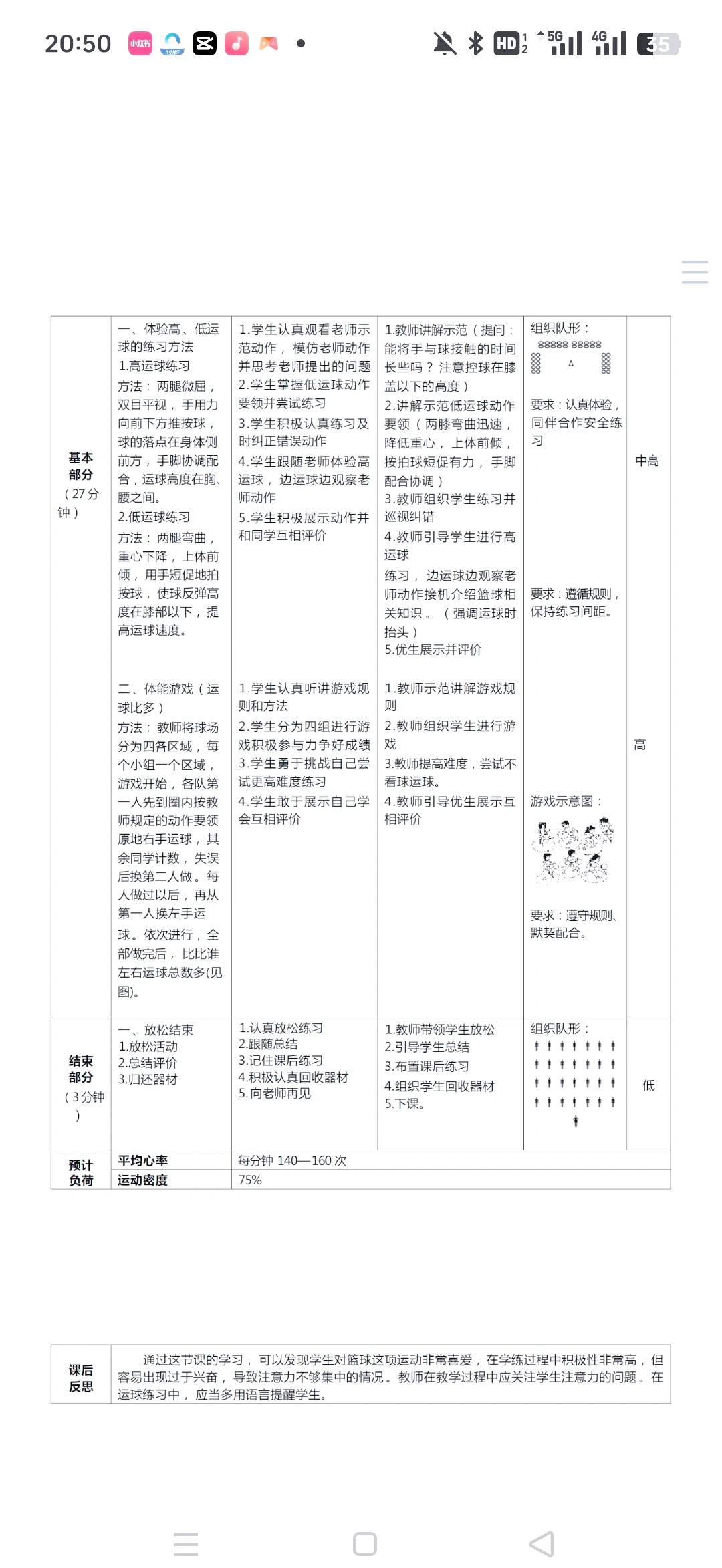 青少年学生篮球训练营发言稿_2